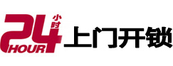 立山市极速锁行 - 立山极速开锁行
